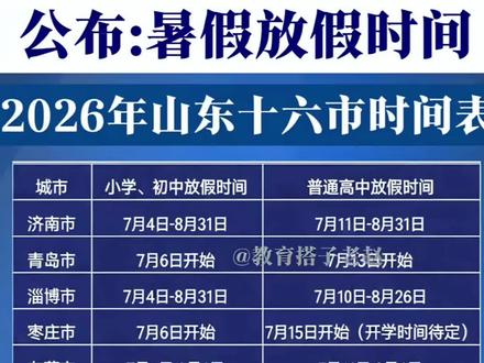 五一刚过去,暑假又快来了