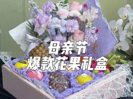 母亲节爆款花果礼盒制作教程来啦! #母亲节果礼 #母亲节礼物 #母亲节礼物推荐 #大乔的法式果礼