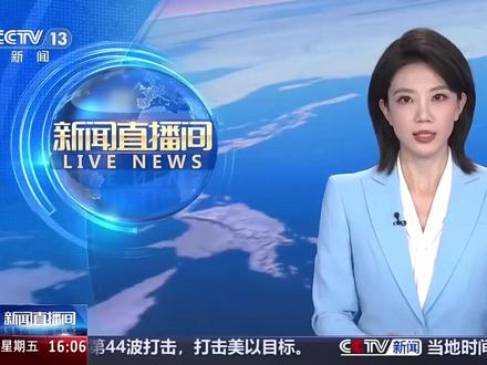 【商务部回应美国发起301调查:中方将坚决捍卫自身正当权益】商务部新闻发言人就美贸易代表办公室宣布以“产能过剩”为由对包括中国在内的16个经济体发起301调查答记者问。
有记者问:美东时间3月11日,美国贸易代表办公室宣布,以“产能过剩”为由,对包括中国在内的16个经济体发起301调查。中方对此有何评论?
答:中方注意到,美方以“产能过剩”为由,对包括中国在内的16个经济体发起301调查。301调查是典型的单边主义行径,严重破坏国际经贸秩序。世贸组织专家组早已裁决,根据301调查采取的关税措施违反世贸组织规则。
关于美方所谓“产能过剩论”,中方已经多次阐明立场。世界经济早已成为不可分割的一个整体,生产和消费都是全球性的,需要在全球视野下进行供需匹配和调节。如果各国生产只能满足国内市场需求,就不会有跨境贸易。美方不能狭隘地将超过国内需求的生产能力定义为“产能过剩”,贴上所谓“过剩”的标签。美方更无权通过301调查,对贸易伙伴是否存在“产能过剩”进行单方面认定,并采取单边限制措施。中方注意到,美方又以“未禁止进口强迫劳动产品”为由,对包括中国在内的60个经济体发起301调查。中方正在进行分析评估。
中方敦促美方纠正错误做法,回到通过对话协商解决问题的正确轨道上来。中方将密切关注事态进展,保留采取一切必要措施的权利,坚决捍卫自身正当权益。#301调查是典型单边主义行径 (来源:央视新闻)