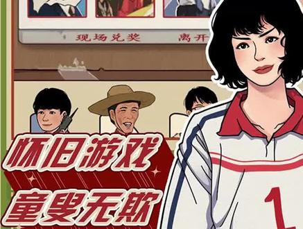 #李国富的小日子 #李国富
改革春风吹满地 开局一家小卖部
还能收获乡村爱情!