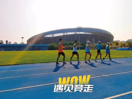 晨跑打卡遇见竞走,带你了解竞走,竞走和跑步的区别#竞走 #竞走运动员 #竞走运动 #山西体育中心 #山西体育中心田径 #跑步打卡