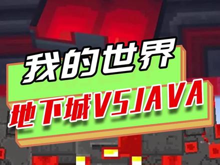 我的世界:地下城vs游戏?红石傀儡完美还原,都能召唤石头小弟