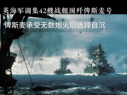 海上传奇俾斯麦cg混剪 #战舰世界 #游戏cg混剪 #碧蓝航线