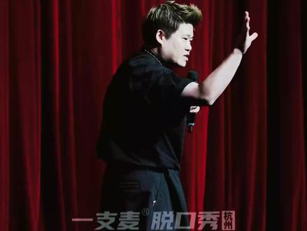 相亲脱口秀 #脱口秀#二狗脱口秀#脱口秀演出推荐#脱口秀现场#一起抖包袱