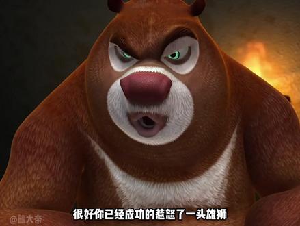 出发去美国#ai#熊出没 #熊大 #ai @精神熊二哥