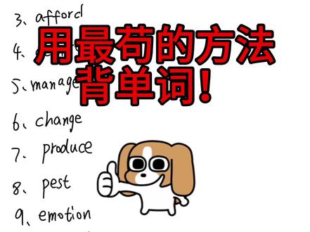 用最苟的方法带你背完高考高频688词汇!#苟分 #邪修 #英语