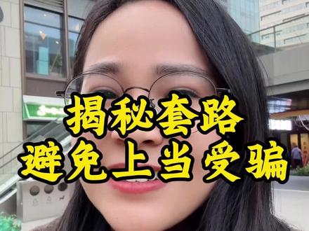 助贷中介套路揭秘 #助贷中介 #揭秘 #银行贷款 #杭州贷款中介 #杭州金融许可