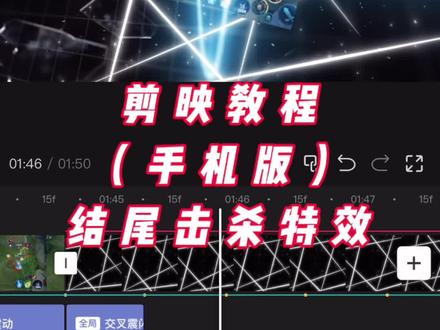 超帅结尾击杀效果教程#剪映 #教程 #剪辑教程
开头素材出自@荒 韩信