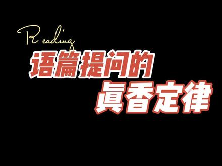 程老师的讲座值得回味呀!特别是问题设计这一块,他还亲自做了示范。而且惊喜发现很多脑洞课件里就已经渗透各种问题设计啦!#问题设计 #新课标