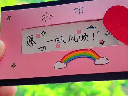 #手工贺卡 毕业不说再见!愿你我都拥有丰盛的人生!#毕业季 #手作diy #折纸教程