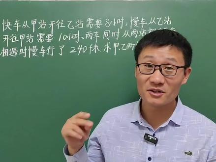 六年级数学下册,比例和行程相遇问题结合应用题,解题思路分析 #比例应用题 #行程相遇问题