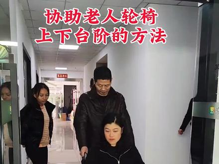 #养老护理 协助老人轮椅上下台阶完整篇,你学会了吗?如果你想有一份安稳的工作,如果你不怕苦不怕累,如果你不嫌弃老人,那就来学习养老护理吧#医院陪护 #养老护工 #照顾老人 #记录真实生活