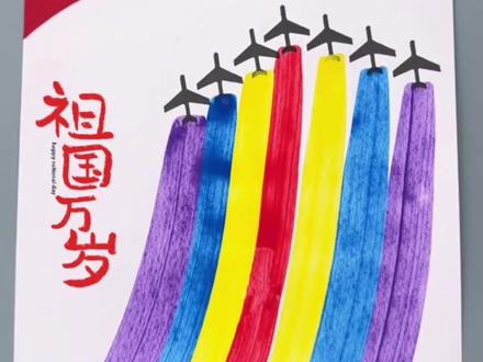#手工 #一起做手工 做国庆小手工吧
