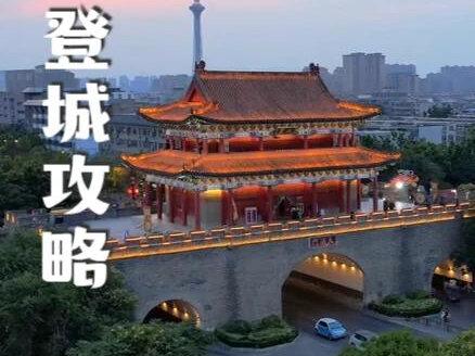 五一开封城墙攻略来喽!大梁门怎么玩到安远门? 建议收藏~#开封城墙 #开封旅游攻略 #大梁门 #万岁山银票 #开封