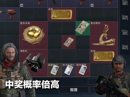 中奖概率倍儿高#三角洲行动 #中奖概率倍高