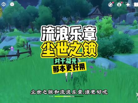满精流浪乐章能碰瓷尘世之锁嘛!#荒梦藏虞渊 #原神 #原神攻略