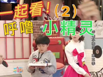 一起看我演的呼噜小精灵,你知道小精灵不能说的秘密吗?#呼噜小精灵 #六一快乐 #童年回忆