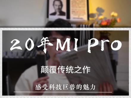 5000元性能强、续航长、颜值好就选20款m1 pro,比m2的性能根本感受不到差距,也比刘海儿屏好看,没必要多花3000块#macbookpro #数码科技 #m2芯片