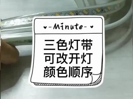 变光灯带可调颜色顺序#欧普开门有多红#灯灯灯灯 #无主灯设计 #灯具安装维