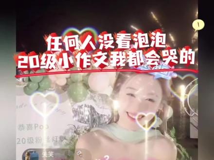 小作文来啦! @养只鹿⁰⁰⁷(界钱跑鹿版) @Pop⁰⁰⁷ 泡泡的二十级小作文来啦,感动感动感动……随鹿奔跑无敌!#养只鹿 #PoP #随鹿奔PoP #小作文 #情书