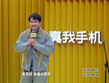 “拒绝别人真的很难吗?”来看小四爷@脱口秀小四爷 #真我真有梗发布会 #脱口秀 #精彩片段
