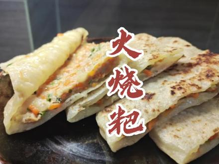麻城火烧粑的家常做法,分享不破皮不露馅的窍门,好吃又好做。 #火烧粑 #早餐