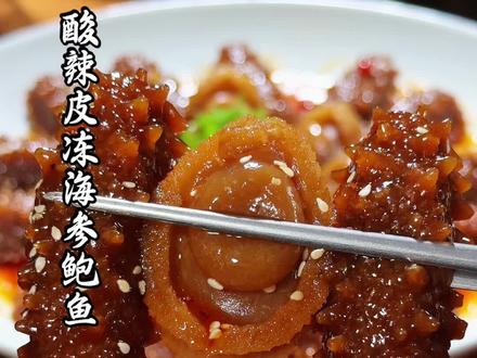 酸辣皮冻海参鲍鱼 家里吃剩的猪皮做成海参和鲍鱼的形状,又是年夜饭的创意美食 #猪皮冻#抖音美食创作人 #吃出仪式感#海参#鲍鱼