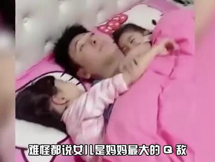 果然女儿才是妈妈最大的 #情敌 ,吃醋展现的淋漓尽致 #娱乐评论大赏 #女儿 #夫妻 #家庭日常