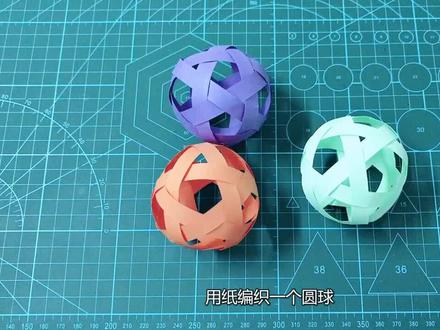 形状牢固的球形玩具,用几根纸条就能做出来,妈妈学会做给孩子玩