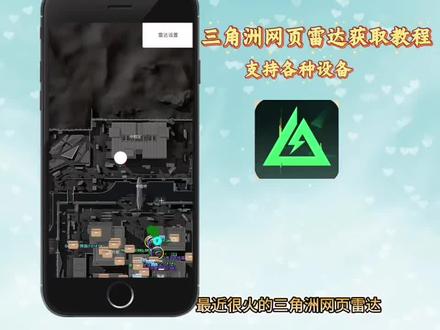 《乐乐好玩》三角洲网页雷达下载教程#三角洲网页雷达#三角洲网页雷达下载教程#三角洲网页雷达怎么下载#三角洲网页雷达下载,免费获取,三角洲网页雷达怎么使用 三角洲网页雷达怎么下载