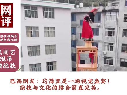 福建民间艺人再现吊十三楼震撼无数老外 #非遗传承#福建民间习俗传统文化