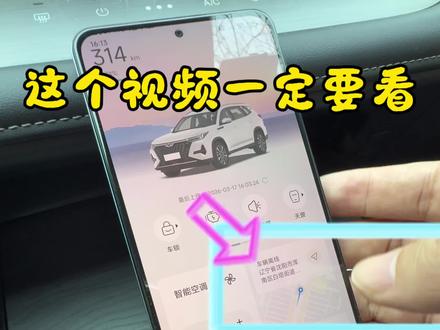 奇瑞汽车app寻车定位不准确,学会如何解决!奇瑞车主这个视频一定要看! #奇瑞汽车 #瑞虎8pro #用车技巧 #厉害了我的车