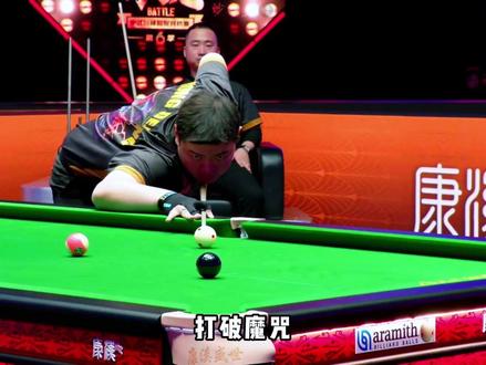 打破魔咒,成功登顶! #孔德京 #楚秉杰 #康溪单挑赛