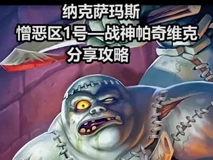 naxx憎恶区1号-战神帕奇维克