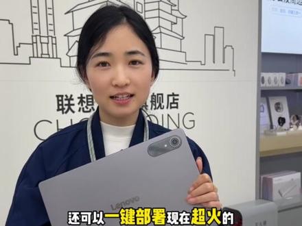 ✨新品小新padPro13开箱视频来啦!
🤩轻薄机身+高清大屏,办公学习都能打!
📍联想重庆万象城店可体验,速来!
#小新padPro13 #联想平板 #平板推荐 #新品平板 #联想2026