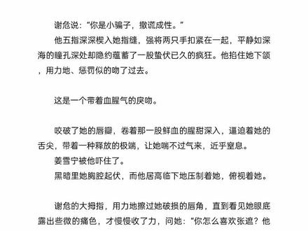 谢危可是一举打败青梅竹马和白月光的男人#古言