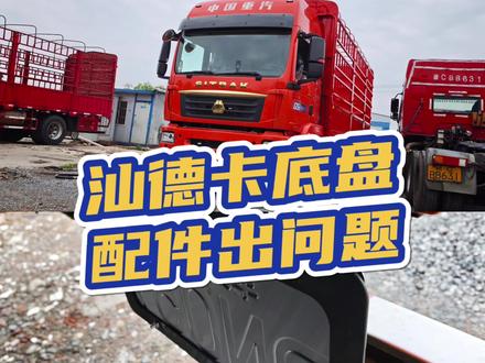 汕德卡G5#6米8高栏 通病?后车牌居然装不上去#爱车的飞机货车 #汕德卡G5 #解放jh6六米八高栏