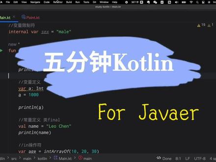 五分钟Kotlin