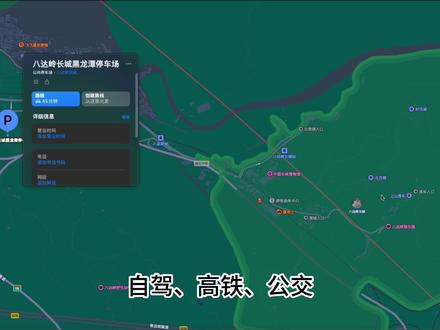 超详细的八达岭长城路线攻略(自驾、高铁、公交)找不到路算我输!#长城 #八达岭长城 #旅行 #北京 #抖音搜索流量来了