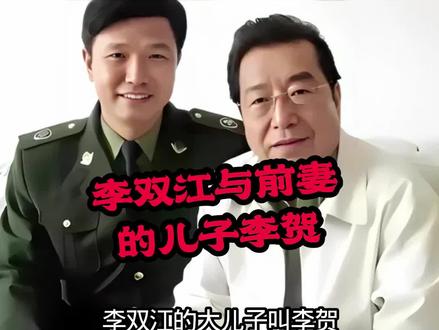 李双江还有一个儿子#热点#李双江#李天一#娱乐#梦鸽