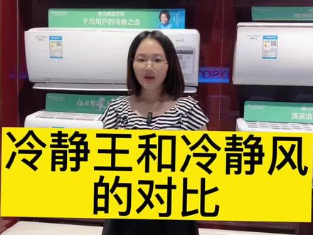 冷静风比冷静王贵几百,来看下冷静风贵在哪里??#中央空调 #家电 #质量杠杠的好