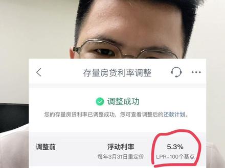 #存量房贷利率今起调整#房贷利率下调 你的一个月省了多少啊?