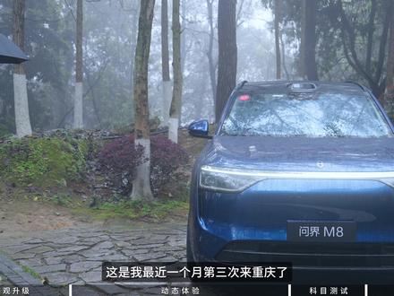 焕新升级问界M8:上了896线雷达,更像旗舰了 新款的问界M8,这次不像一次普通改款,更像是往旗舰再进一步。
外观新增湛红、瑞红两款车色,搭配21英寸曜影轮毂与黑化细节,辅助驾驶硬件也明显升级,896线激光雷达、侧向固态激光雷达、双冗余架构都上来了。开起来,底盘依然是舒服的,但比以前更整、更有韧性。核心就一句:M8把高端感这件事,做得更扎实了。#问界M8升级四激光雷达 #问界M8焕新升级