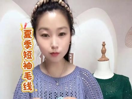 织格桑花款一团100克莱赛尔桑蚕丝天丝棉diy手工编织夏季短袖毛线#手工编织 #毛线编织 #夏季线编织#diy编织