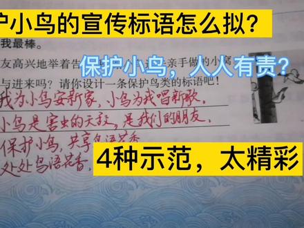保护小鸟的宣传标语怎么拟?4种示范,太精彩
