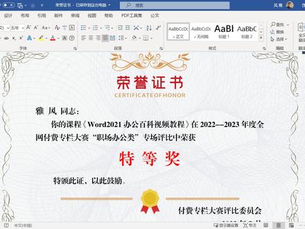 Word或WPS如何排版打印荣誉证书和奖状?#Word #打印荣誉证书 #打印奖状