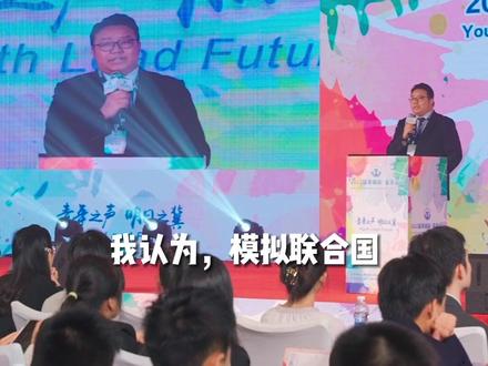 “未来属于青年,希望寄予青年“ #国青模联 #国青模联超燃时刻