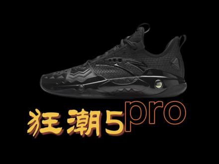 狂潮5pro 、“欧文一代” 实战初体验!#球鞋测评 #开箱测评