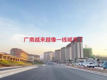 广南越来越像一线城市了#广南同城