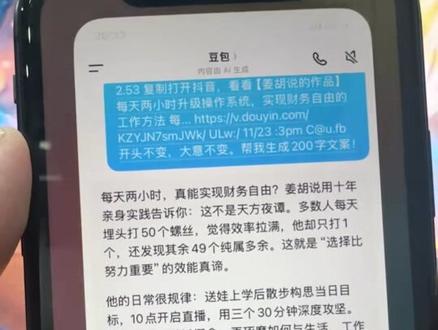 原来豆包还能这么用?#豆包 #ai工具 #锦程ai